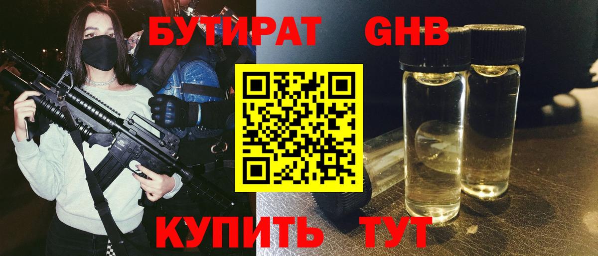 БУТИРАТ бутандиол Находка