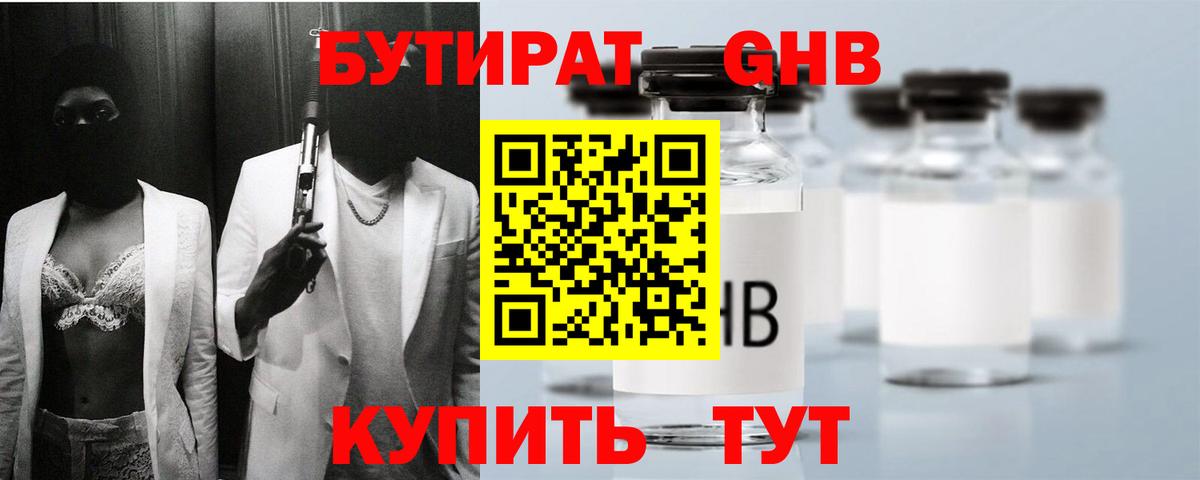 Находка  БУТИРАТ 1.4BDO  Вход с VPN 