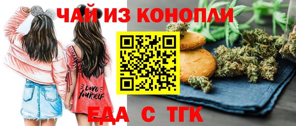 Еда ТГК марихуана Находка