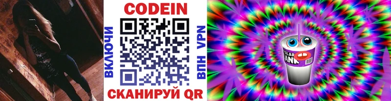 Кодеин напиток Lean (лин) Находка