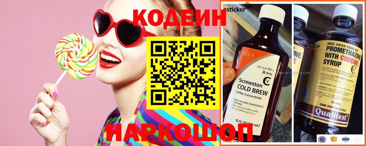 Находка  Кодеин напиток Lean (лин)  Вход с VPN  Codein напиток Lean (лин) 