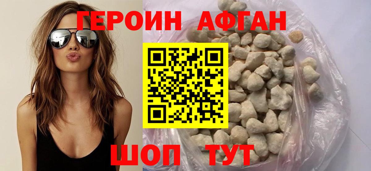 Героин герыч Находка