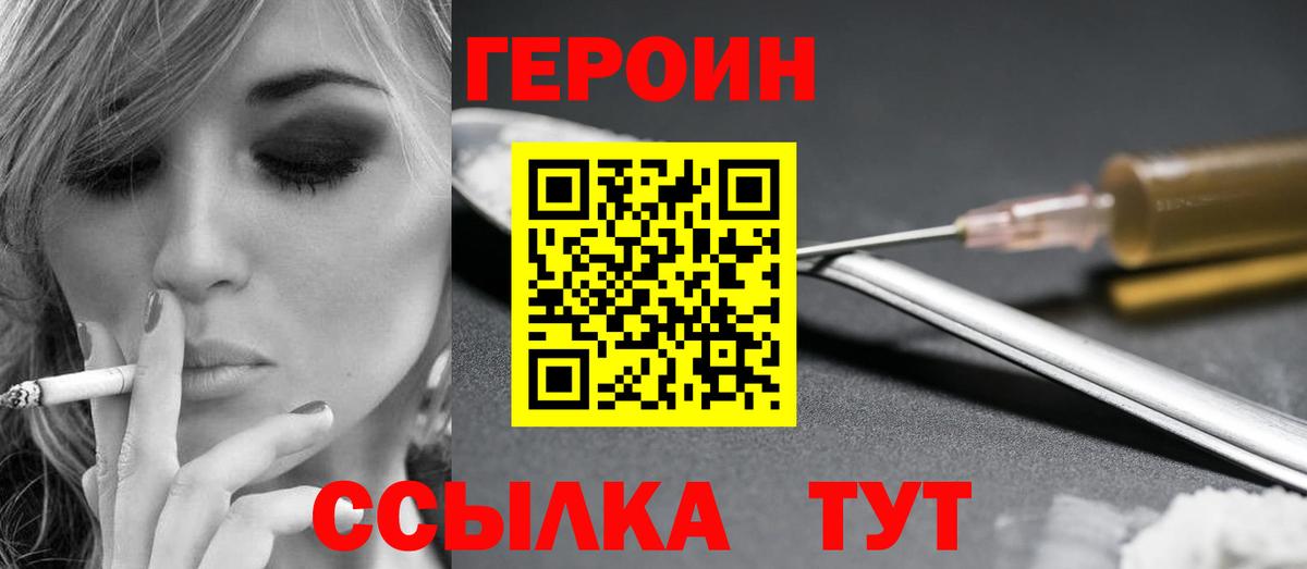 ГЕРОИН  ГЕРОИН герыч  Вход с VPN  Находка 