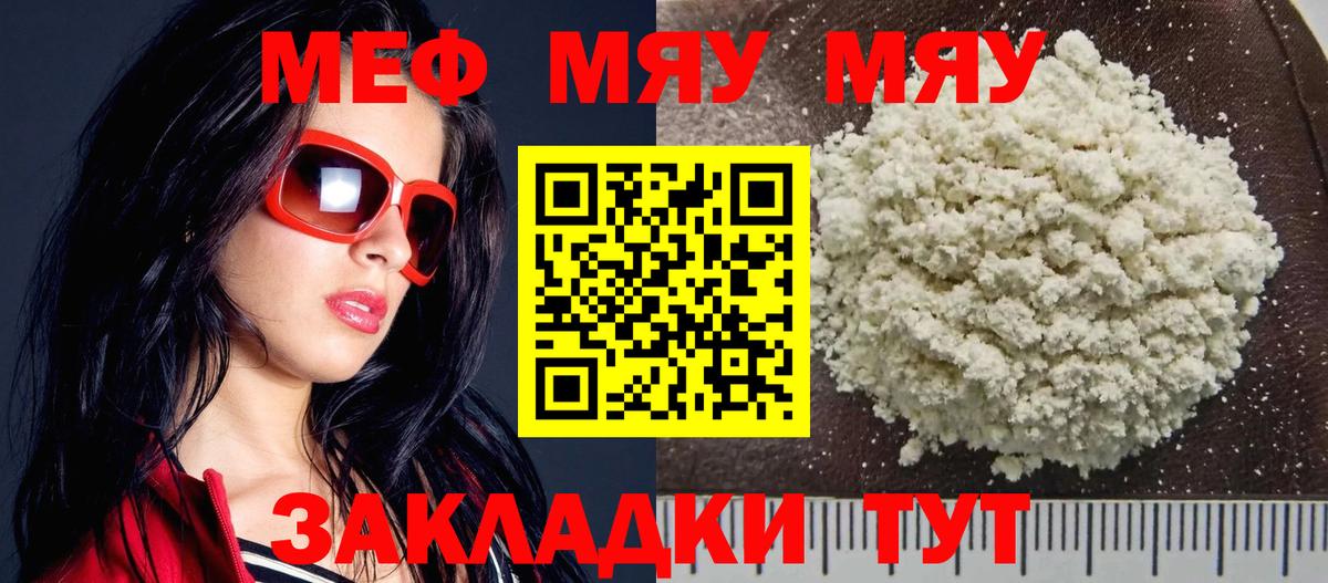 omg tor  МЕФ mephedrone  Мефедрон кристаллы  МЯУ-МЯУ  Вход с VPN  Находка 